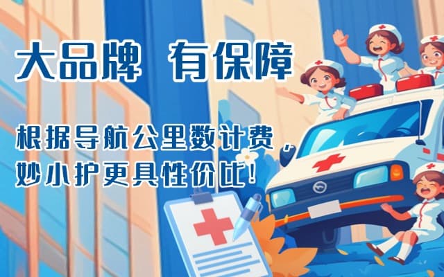 库尔勒救护车转运